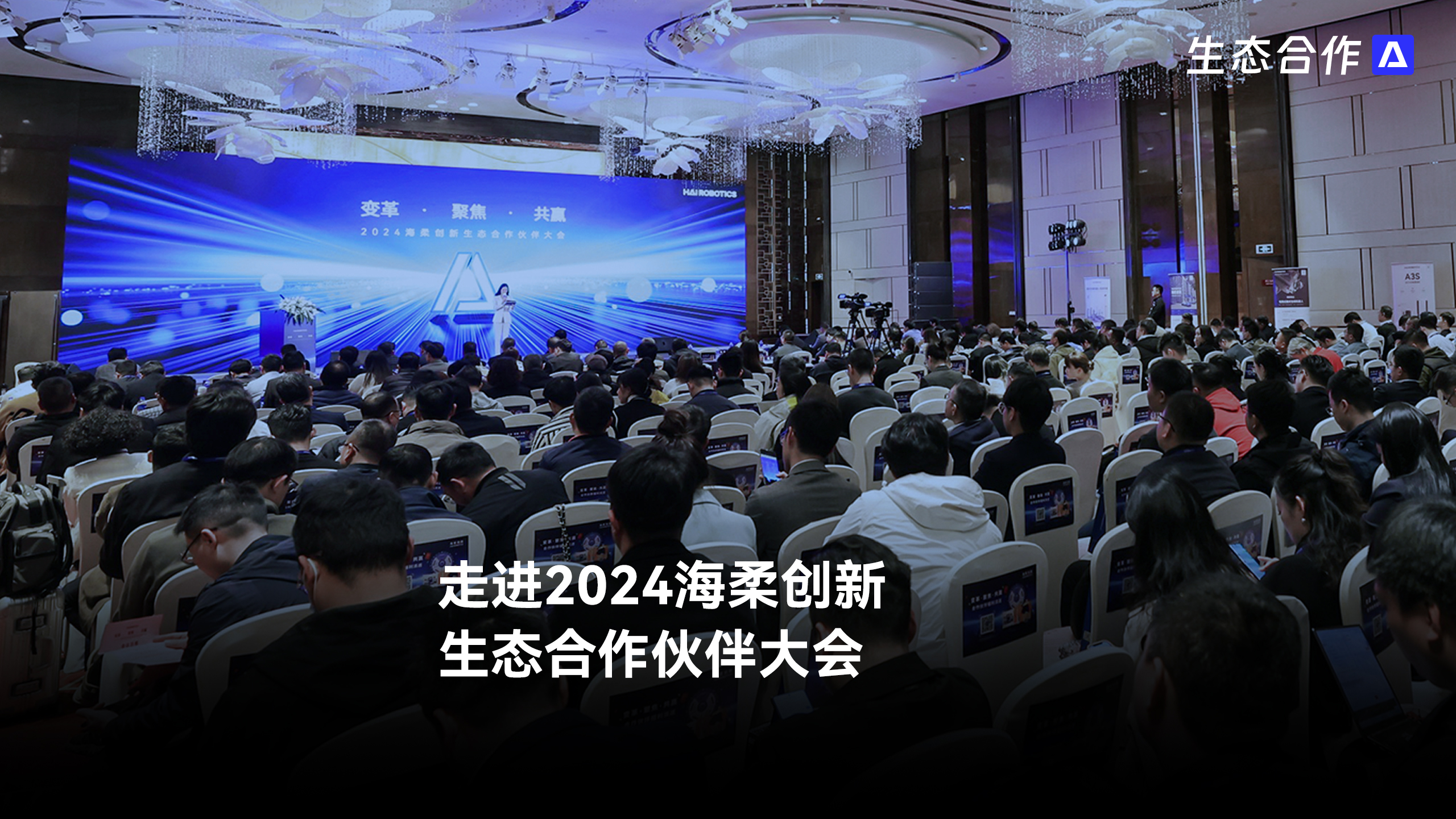 2024年星空电竞生态合作伙伴大会
