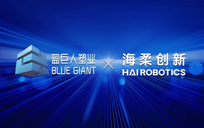 蓝巨人塑业 x 星空电竞，为仓储数智化转型提供基础设施